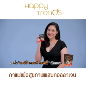 กาแฟแฮปปี้เทรนด์  [ Happy Trends Coffee ] กาแฟอาราบิก้า ผสมคอลลาเจนสำเร็จรูป 3in1 ชนิดผง