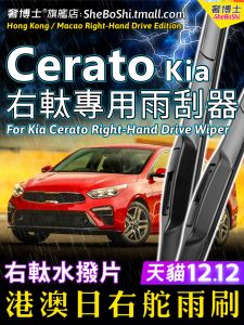 Hong Kong and Macao Right Hand Kia Cerato Water Dial Right Rudder Wiper Original Right Drive Front and Rear Wiper Wiper Original Factory