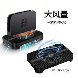 Large Size Switch2 Host Stand Cooling Fan Base TV Base Cooling Heater Nintendo Switch Accessories Desktop Gaming Peripherals