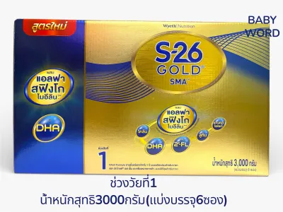 S-26 GOLD SMA 1 เอส-26โกลด์ สูตร1(น้ำหนัก3000กรัมแบ่งบรรจุ6ซอง)