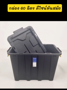 [แพ็ค 5ใบ ] Luckyware กล่องพลาสติก ขนาด 60 ลิตร สีดำ  รุ่น 224B  ปืนใหญ่  มีล้อ