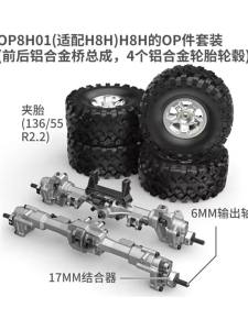 MJX R/C Technic | Upgraded Metal Parts RC Car Accessories 1/8