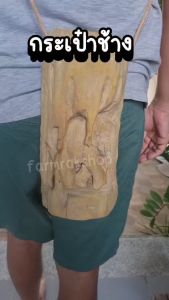 กระเป๋าช้าง ทรงตรง กระเป๋าElEPhan ใส่มือได้ทุกรุ่น 🔥ทำจากยางพารา