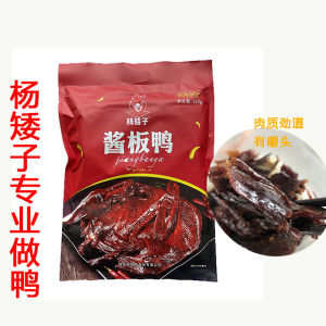 Authentic Hunan Spicy Hand-Torn Braised Duck Snack Delicious Halal Certified Tasty Treat from Yang Dayi Brand Full Duck Meat