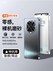 Vivox100s X100 New Frosted Glass Anti-fall Protection Case Mens Womens Models Full Cover Shockproof Shell High End pro New Model
