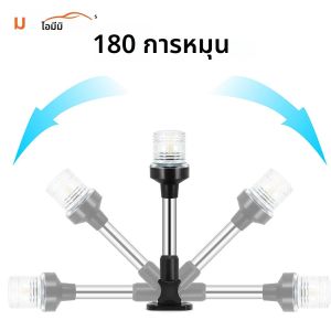 12V 24V พับลงนําทางเรือ LED Sailing ไฟสัญญาณ Yacht Marine 180 องศา Anchor Light กันน้ํา