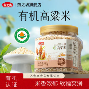 Aromatic Sticky Sorghum Rice 500g Organic High Grain Glutinous New Rice Coarse Grain Main Food from Anhui Hefei