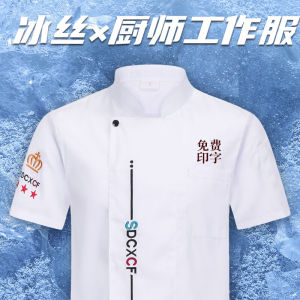 Áo Sơ Mi Vải Lụa Băng Mùa Hè Mỏng Thoáng Khí Tay Ngắn in Logo Cho Nhân Viên Nhà Bếp Khách Sạn Nhà Hàng Áo Sơ Mi Nam