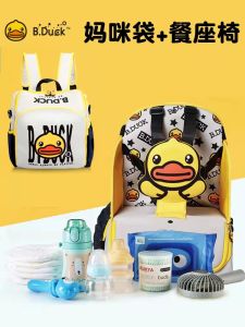 B.Duck Small Yellow Duck Mummy Bag Multi-Functional Maternity Mother and Baby Backpack Kids Dining Chair Bag & Mummy Bag Dual-Use