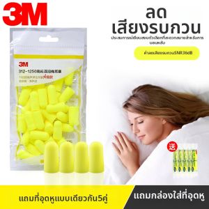 3M | Noise Reduction Earplugs Industrial Grade