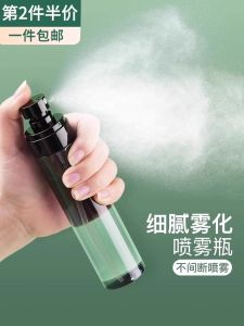 Portable Travel Spray Bottle No Label Ultra Fine Mist Hydrating Mist Water Splitter Bottle Home Personal Care Cleaning Tool