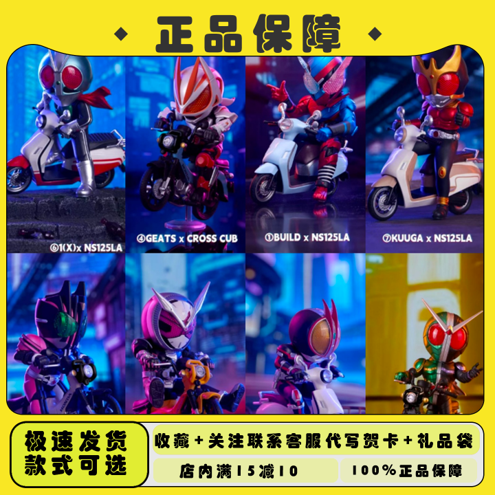 Mask Rider Blind Box Bandai BNFIGURE Q Series Masked Rider Honda Collaborative Blind Box ...