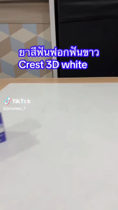 ยาสีฟัน เพื่อฟันขาว ยาสีฟันฟันขาวรุ่นท้อป Crest 3D White Pro Advanced Whitening Toothpaste อันดับ 1 จาก อเมริกา ขนาดใหญ่ 147g.