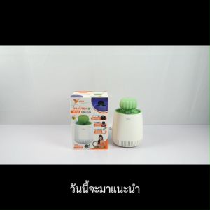 ที่ดักยุงไฟฟ้า เครื่องดักยุง ที่ดักยุง ดักยุง ไล่ยุง เครื่องไล่ยุง โคมไฟดักยุง ครอบคลุมพื้นที่ 30 ตารางเมตร รุ่น YG-M103