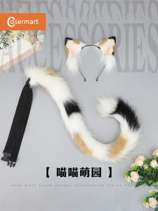 Stuffed Cat and Beast Outfit Ear and Tail Hairband Decoration with Suit Halloween Furry Cosplay Props