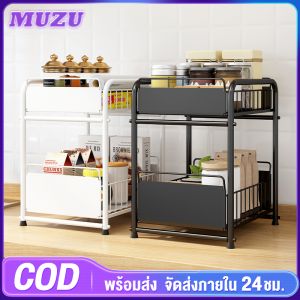 ชู่ชั้นกระจาย แบบ MUZU สำหรับการดึงออก 2 ชั้น ชั้นวางเครื่องปรุงสแตนเลส ชั้นวางของในครัว ไม่เป็นสนิม ชั้นเก็บของใต้อ่างล้างจาน ชั้นวางจาน ปริมาณ 2 ชั้น