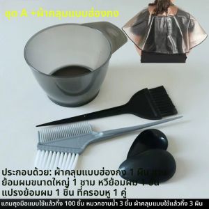 เครื่องมือสีผมแบบครอบครัวพร้อมหมวกกันนํ้า ชุดที่ดูดซับความชื้น แปรงขนนุ่ม ชุดผมผู้หญิงแบบมืออาชีพ