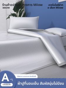 MiiOW | Cooling Icy Silk Bed Mat
