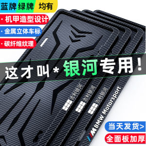 Car License Plate Frame Protection Galaxy E5L7 Modification Accessories Automobile Border Frame E8 Improvement Supplies