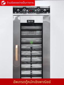 SHANBEN ตู้หมักแบบนึ่งสแตนเลส ปรับอุณหภูมิได้ 2 ระดับ เครื่องหมักพิซซ่า เครื่องหมักแป้งเชิงพาณิชย์ ตู้หมักเบเกอรี่