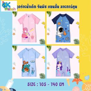 Ok Watch ชุดว่ายน้ำเด็ก ชุดว่ายน้ำวันพีซลายการ์ตูน สำหรับเด็กชาย