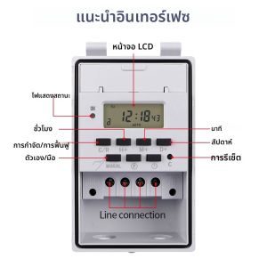 สวิตช์ควบคุมเวลาอเนกประสงค์ 220V 30A ตัวตั้งเวลาแบบดิจิตอลรายสัปดาห์ 7 วัน ตั้งโปรแกรมได้ พร้อมปุ่มล็อค