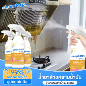 สเปรย์ทำความสะอาดจาระบี 500ml กรัมครัวทำความสะอาดจาระบี สเปรย์ทำความสะอาดจาระบี