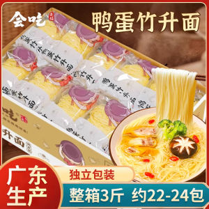 Handmade Non-Fried Guangdong Duck Egg Bamboo Press Noodles Cloud Dumpling Noodles Breakfast Soup Noodles Hong Kong Style Fine Noodles a Box