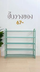 ชั้นวางรองเท้า DIY 3 4 5ชั้น ชั้นวางรองเท้าสแตนเลส ชั้นรองเท้า ชั้นวางรองเท้าอเนกประสงค์ในบ้าน Stainless Shoe Rack วางได้15 คู่ พร้อมส่ง EZ
