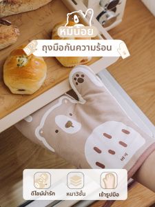 SHUEHO | Cute Insulated Heat-Resistant Gloves