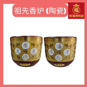 祭祖先 用品 祖先香炉 (陶瓷) Ceramic Joss Pot for offering Ancestor