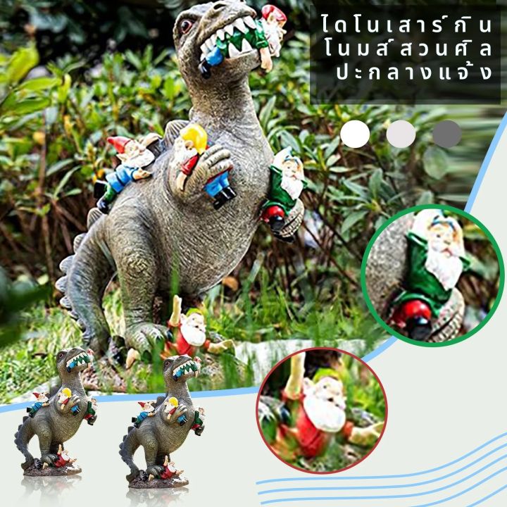 6 ''ไดโนเสาร์กิน Gnomes Garden Decor Garden Gnome รูปปั้นตกแต่งกลางแจ้งสําหรับกลางแจ้งรูปปั้นสําหรับลานสนามหญ้า Yard Art ตกแต่ง