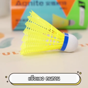 ลูกแบดไนลอน ลูกแบดมินตัน วัสดุกระโปรงไนลอน พลาสติก ใช้งานได้ยาวนาน ไม่ขาดง่าย ทนทาน ป้องกันลม สีขาว