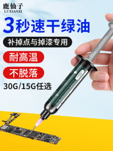 3 Seconds Quick-Drying Oil UV Curing Adhesive PCB Circuit Board Insulation Cable Repair Mainboard Flying Line UV Instead of Green Oil