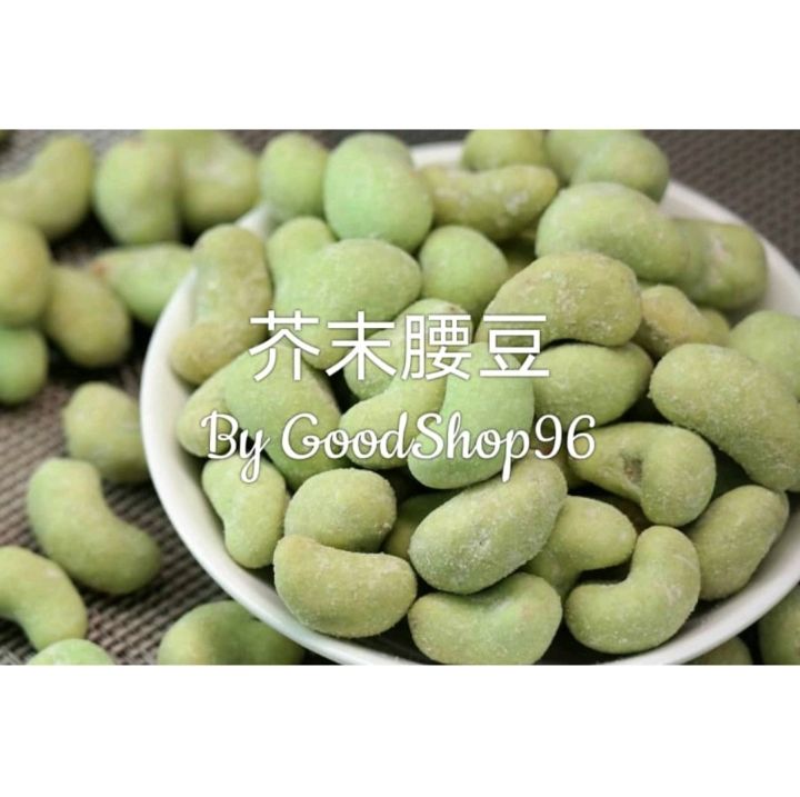 Wasabi Cashews Nut 芥末腰豆 250g Lazada