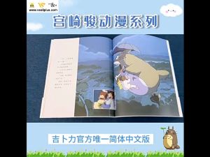 全套4册 千与千寻 龙猫 天空之城 崖上的波妞 漫画 动漫 书 宫崎骏 简体中文版 Chinese Books Comic 中文书