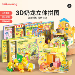 3D Puzzle Assembly Childrens DIY Handcraft Educational Toy for Boys And Girls Suitable for Ages 3 to 6 plus Printed on Paper
