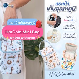 Chitida กระเป๋าเก็บอุณหภูมิใบเล็ก ใส่ขวดนมหรือขวดน้ำได้ เก็บได้ทั้งความร้อนเเละเย็น ใส่ขวดนมทรงสูงได้ 2 ขวด