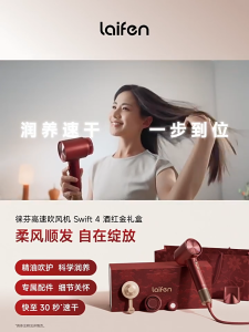 LAIFEN Hair Dryer Swift 4 High Speed 400 Million Negative Ions Lightweight Fast Drying 吹风机