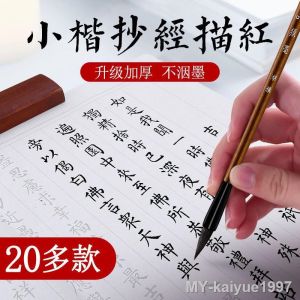 ☑◘ kaiyue1997 [现货热卖]宣纸心经手抄本 毛笔小楷字帖 书法专用套装 练习纸 佛经抄经本 作品纸Rice paper heart sutra manuscript wr//jinyan606.my6.24
