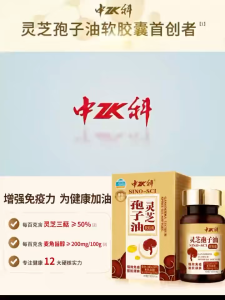 Zhongke Sino-Sci Ganoderma Lucidum Spore Softgel 中科赛若斯灵芝孢子油软胶囊