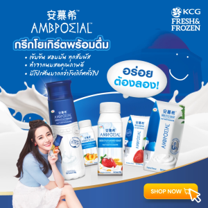 ซื้อ 2 ชิ้นแถมกระเป๋า พรีเมียม [ยกลัง]  AMBROSIAL Greek Yogurt รสสตรอเบอร์รี่ 205 กรัม (จำนวน 12 กล่อง)