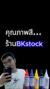 น้ำหมึก ขนาด 250ml หยดหมึก1.5พิโคลิตร เป็นมิตรกับหัวพิมพ์ ใช้กับ​ DFT/DTF L1800 และ DFT/DTFใหญ่ ขนาด 250ml. DTF​ink