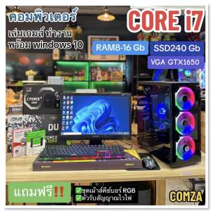 Core-i7/Ram16/GTX1650/SSD240gb คอมพิวเตอร์ประกอบ คอมพิวเตอร์ครบชุด คอมพิวเตอร์เล่นเกมส์ ทำงาน