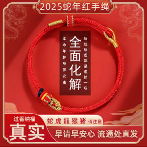Red String Bracelet Woven Temple Gift for Men And Women Zodiac Sign Year of Snake Tiger Pig Monkey Fashion Jewelry Accessories