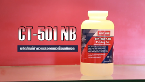 CT-501NB Pickling Gel ผลิตภัณฑ์ทำความสะอาดแนวเชื่อมชิ้นงานสแตนเลส ชนิด เจล