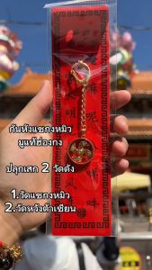 ✨กันหันเรียกทรัพย์ 24k 🔥ผ่านพิธี🔥 วัดแชกงหมิว ฮ่องกง (รุ่น ออริจินัล) ใบพัด 4 ใบ แขวนกระเป๋า กังหัน