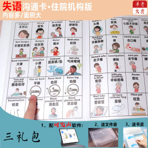 Hospital Communication Board CC505 Stroke Aphasia Respiratory Monitoring ICU Chinese English Nursing Patient Communication Card