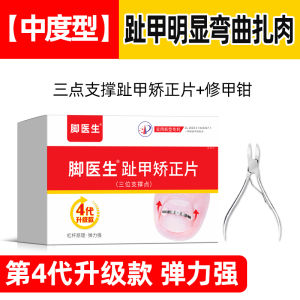 แพทช์แก้ไขเล็บเท้าของแพทย์สําหรับเล็บเท้าคุดและการติดเชื้อแพทช์ Corrector พิเศษเพื่อปลูกเล็บอย่างเหมาะสม