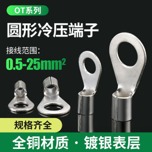 OT Cold Compression Wiring Terminal round Bear End Socket Cable Lug 0.5/1/1.5/2.5/4/6/10/16-3/4/5
